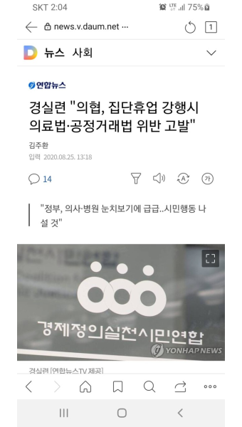경실련 의협,집단휴업 강행시 의료법.공정거래법 위반 고발 - 오픈이슈갤러리 - 인벤 경실련 의협,집단휴업 강행시...