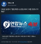 [속보] 순천시 “청암 휘트니스앤스파서 14명 코로나19 확진”... [속보] 순천시 “청암 휘트니스앤스파서 14명 코로나19 확진” - 오픈이슈갤러리