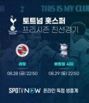 피파 온라인4 인벤 : 멍때리다 놓칠수 있는 토트넘 일정 - 피파 온라인4 인벤 자유게시판