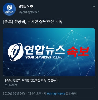 [속보] 전공의, 무기한 집단휴진 지속 - 오픈이슈갤러리 - 인벤 [속보] 전공의, 무기한 집단휴진 지속 - 오픈이슈갤러리