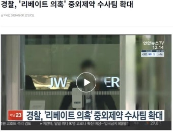 경찰, '리베이트 의혹' 중외제약 수사팀 확대 - 오픈이슈갤러리 - 인벤 경찰, '리베이트 의혹' 중외제약 수사팀 확대 - 오픈이슈갤러리