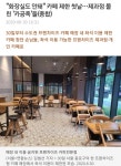 웹진 인벤 : 화장실도 안돼 카페 제한 첫날…제과점 몰린 카공족들 - 오픈이슈갤러리 화장실도 안돼 카페 제한 첫날…제과점 몰린 카공족들