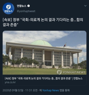 [속보] 정부 “국회-의료계 논의 결과 기다리는 중…합의 결과 존중” - 오픈이슈갤러리 - 인벤 [속보] 정부 “국회-의료계 논의 결과 기다리는 중...