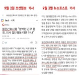 반복되는 언론과 듣보급조단체의 티키타카 - 오픈이슈갤러리 - 인벤 반복되는 언론과 듣보급조단체의 티키타카 - 오픈이슈갤러리