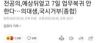 전공의,예상뒤엎고 7일 업무복귀 안한다…의대생,국시거부 - 오픈이슈갤러리 - 인벤 전공의,예상뒤엎고 7일 업무복귀 안한다…의대생,국시거부...