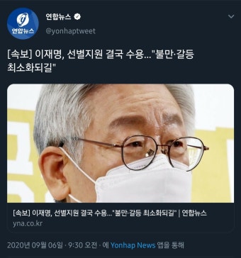[속보] 이재명, 선별지원 결국 수용…“불만·갈등 최소화되길” - 오픈이슈갤러리 - 인벤 [속보] 이재명, 선별지원 결국 수용…“불만·갈등...