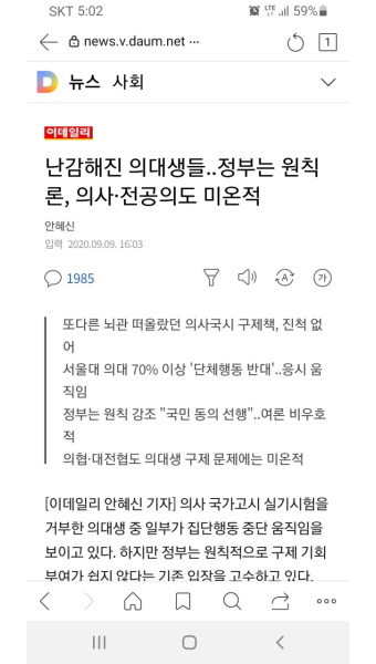 의협,대전협,정부,국시원,여당.국민 의대생 구제에 미온적 갈곳 잃은 의대생들 - 오픈이슈갤러리 - 인벤 의협,대전협,정부,국시원,여당.국민 의대생...