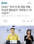 pc방은 다음주(내일)부터 제한적운영가능 - 오픈이슈갤러리 - 인벤 pc방은 다음주(내일)부터 제한적운영가능