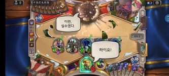 하스스톤 인벤 : 인성질로 혐한하는 대만카스테라 ㅠㅡㅠ - 하스스톤 인벤 자유 게시판