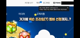 메이플스토리 인벤 : 프라임멤버 선정 기준이 뭐임?? - 메이플스토리 인벤 자유게시판