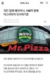 메이플스토리 인벤 : 페리카나가 미스터피자를 인수ㄷㄷ - 메이플스토리 인벤 자유게시판