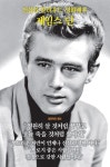 제임스 딘 띵언 - 디아블로3 인벤 자유게시판 - 디아블로3 인벤 제임스 딘 띵언