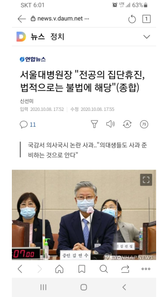 서울대병원장 전공의 집단휴진 법적으로 불법...의대생들도 사과준비중이다 - 오픈이슈갤러리 - 인벤 서울대병원장 전공의 집단휴진 법적으로...