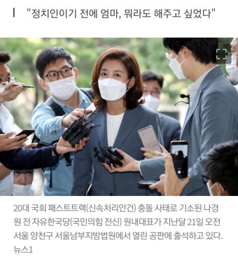 나경원 정치인이기전에 엄마,뭐든 도와주고싶었다 조국,추미애 우회 저격 - 오픈이슈갤러리 - 인벤 나경원 정치인이기전에 엄마,뭐든...