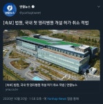 [속보] 법원, 국내 첫 영리병원 개설 허가 취소 적법 - 오픈이슈갤러리 - 인벤 [속보] 법원, 국내 첫 영리병원 개설 허가 취소 적법 - 오픈이슈갤러리