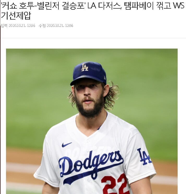 다저스, 클레이튼 커쇼와 재계약 합의 – 18번째 시즌 기대감UP!
