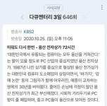 오늘자 다큐멘터리 3일 용산 전자상가 72시간 제목 - 오픈이슈갤러리 - 인벤 오늘자 다큐멘터리 3일 용산 전자상가 72시간 제목 - 오픈이슈갤러리