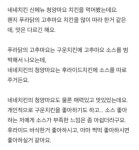 피파 온라인4 인벤 : 푸라닭 잡을려고 만든 네네치킨 청양마요 치킨.jpg - 피파 온라인4 인벤 자유게시판