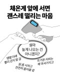 피파 온라인4 인벤 : 요즘 사람들 체온 잴 때 심리.jpg - 피파 온라인4 인벤 자유게시판