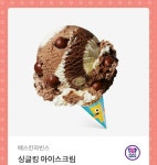 메이플스토리 인벤 : 베라 싱글킹 아이스크림 - 메이플스토리 인벤 자유게시판 (구) 베라 싱글킹 아이스크림