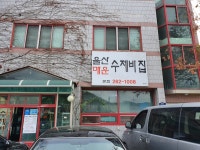울산 반천 매운수제비집 - 인벤 요리/맛집 갤러리 - 인벤 울산 반천 매운수제비집 - 인벤 요리/맛집 갤러리