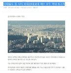 미쳐버린 부동산 기사 - 오픈이슈갤러리 - 인벤 미쳐버린 부동산 기사 - 오픈이슈갤러리