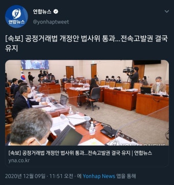 [속보] 공정거래법 개정안 법사위 통과…전속고발권 결국 유지 - 오픈이슈갤러리 - 인벤 [속보] 공정거래법 개정안 법사위 통과…전속고발권 결국...