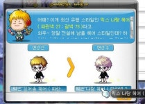 메이플스토리 인벤 : 나랑헤어 2트 뭐야 원기형! - 메이플스토리 인벤 코디/득템/스크린샷 게시판