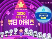 메이플스토리 인벤 : 다들 2020 뷰티&코디 어워즈 투표해요~ - 메이플스토리 인벤 자유게시판 (구) 다들 2020 뷰티&코디 어워즈 투표해요~