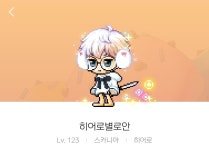 메이플스토리 인벤 : [스카니아] 123 히어로 길드구합니다 - 메이플스토리 인벤 길드/친구/농장/파티찾기 게시판 [스카니아] 123 히어로... 