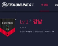 피파 온라인4 인벤 : 강남사는분? - 피파 온라인4 인벤 자유게시판
