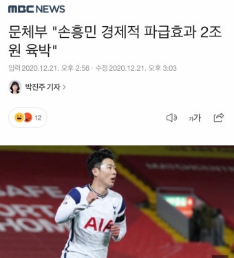 피파 온라인4 인벤 : 손흥민의 경제적 파급효과는 얼마? - 피파 온라인4 인벤 자유게시판
