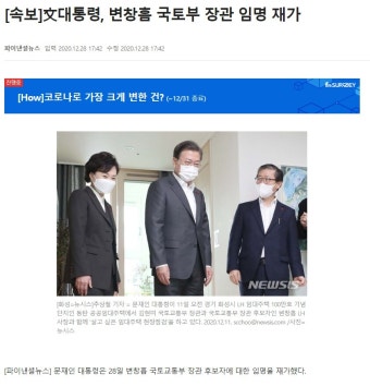 [속보]文대통령, 변창흠 국토부 장관 임명 재가 - 오픈이슈갤러리 - 인벤 [속보]文대통령, 변창흠 국토부 장관 임명 재가 - 오픈이슈갤러리