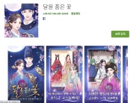 웹진 인벤 : 달을 품은 꽃 1월 5일 출시소식 - 모바일게임어플 달을 품은 꽃 1월 5일 출시소식