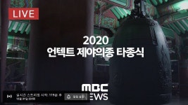 메이플스토리 인벤 : 제야의종 타종식 함. - 메이플스토리 인벤 자유게시판