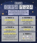 메이플스토리 인벤 : [루나] ❤다움❤은 지금 소중한 길원 모집 시간! - 메이플스토리 인벤 길드/친구/농장/파티찾기 게시판