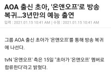 초아 온앤오프로 TV복귀 - 오픈이슈갤러리 - 인벤 초아 온앤오프로 TV복귀 - 오픈이슈갤러리
