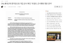 DNI, 美대선에 중국공산당 개입 공식 확인 