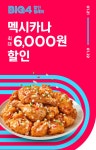 로스트아크 인벤 : 요기요 멕시카나 6000원 할인하네 - 로스트아크 인벤 자유 게시판