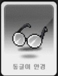 메이플스토리 인벤 : 이번 스라벨에 동글이안경 나올까? - 메이플스토리 인벤 자유게시판 (구) 이번 스라벨에 동글이안경 나올까?