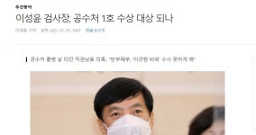 동아일보가 바라는 공수처1호수사 - 오픈이슈갤러리 - 인벤 동아일보가 바라는 공수처1호수사 - 오픈이슈갤러리