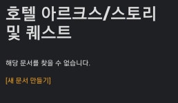 메이플스토리 인벤 : 호텔 아르크스 - 메이플스토리 인벤 자유게시판 (구)