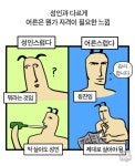 오버워치2 인벤 : 나는 성인일뿐 어른이 아니다 - 오버워치2 인벤 자유게시판 나는 성인일뿐 어른이 아니다