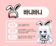 메이플스토리 인벤 : 바니바니 이거 재탕 가능성 없음? - 메이플스토리 인벤 자유게시판 (구) 바니바니 이거 재탕 가능성 없음?