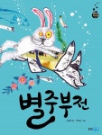 메이플스토리 인벤 : 별주부전 - 메이플스토리 인벤 자유게시판 (구) 별주부전