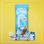 메이플스토리 인벤 : CU에 새로나온 아이스크림인데 - 메이플스토리 인벤 자유게시판