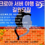 메이플스토리 인벤 : 크로아 서버 신설길드 야행 에서 길원 모집합니다 - 메이플스토리 인벤 길드/친구/농장/파티찾기 게시판 크로아 서버... 