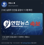 [1보] 남양주 진건읍 공장서 113명 확진 - 오픈이슈갤러리 - 인벤 [1보] 남양주 진건읍 공장서 113명 확진 - 오픈이슈갤러리