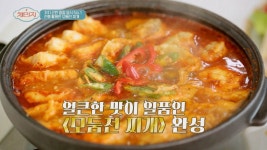 찌개 호불호 3대장 | FCO 인벤