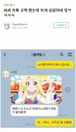 메이플스토리 인벤 : 혐)카톡으로 고백 성공 후기 - 메이플스토리 인벤 자유게시판 (구) 혐)카톡으로 고백 성공 후기